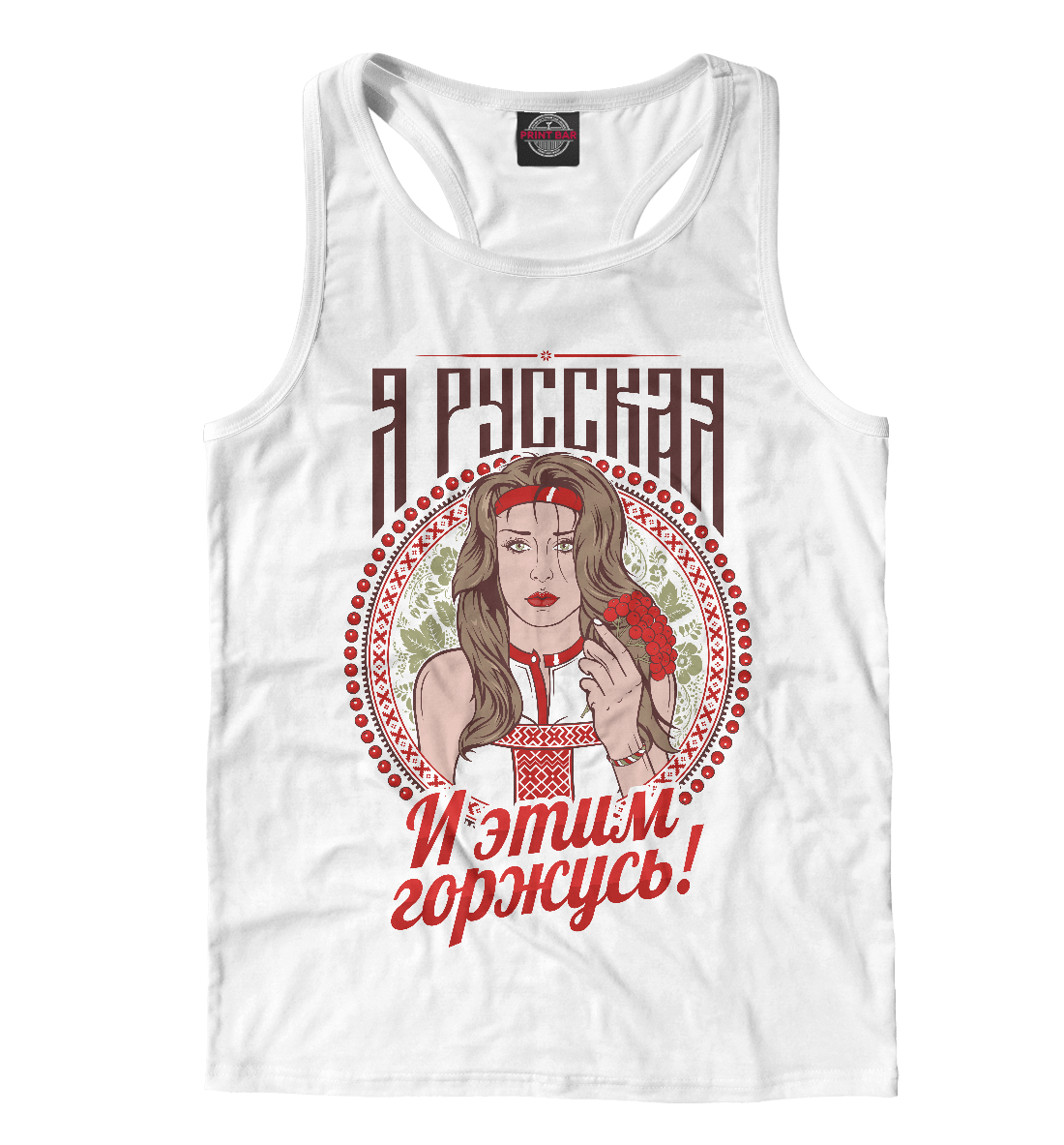 

Я Русская