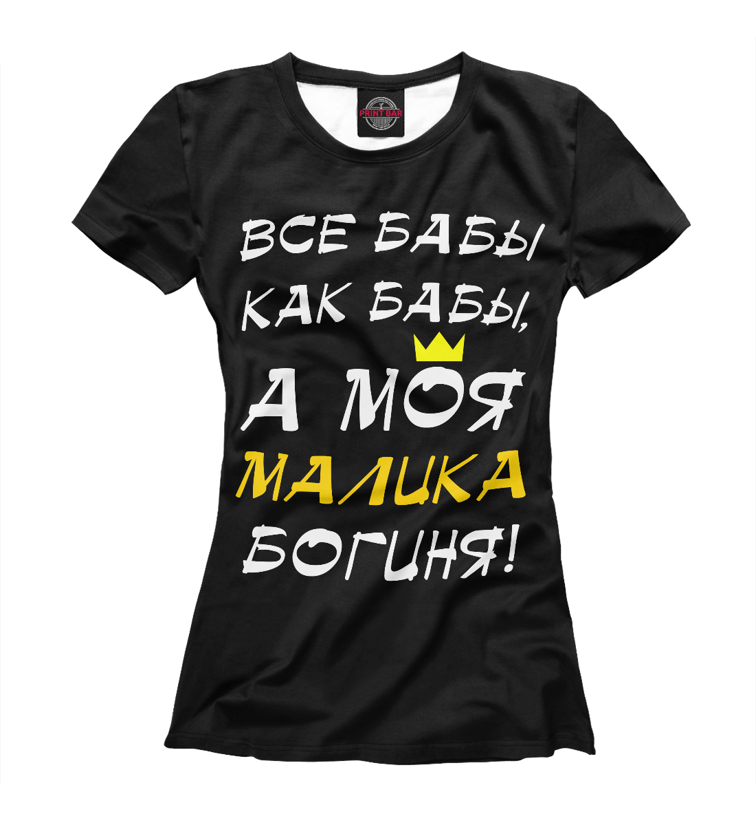 

Малика - богиня!