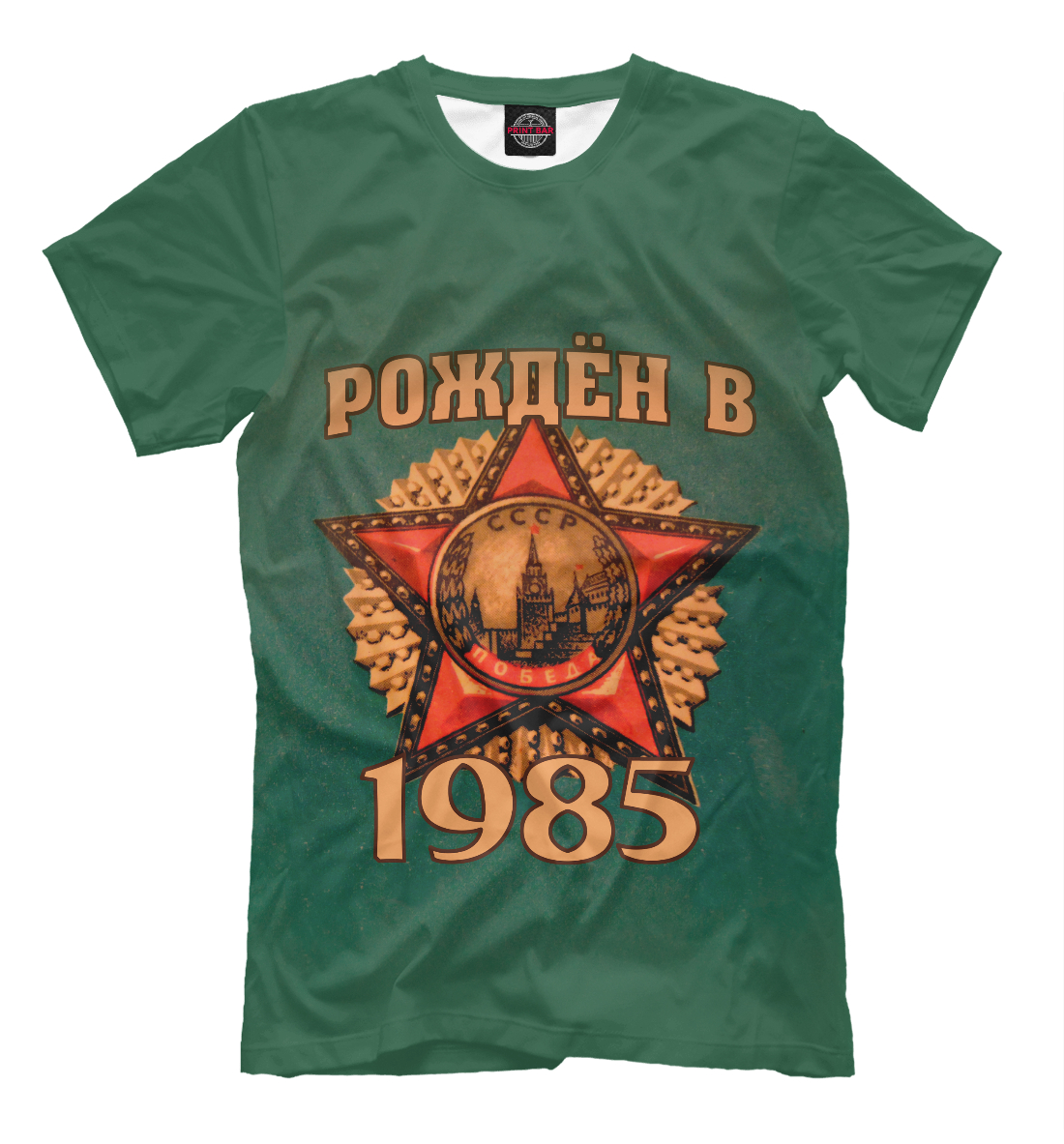 

Рожден в 1985