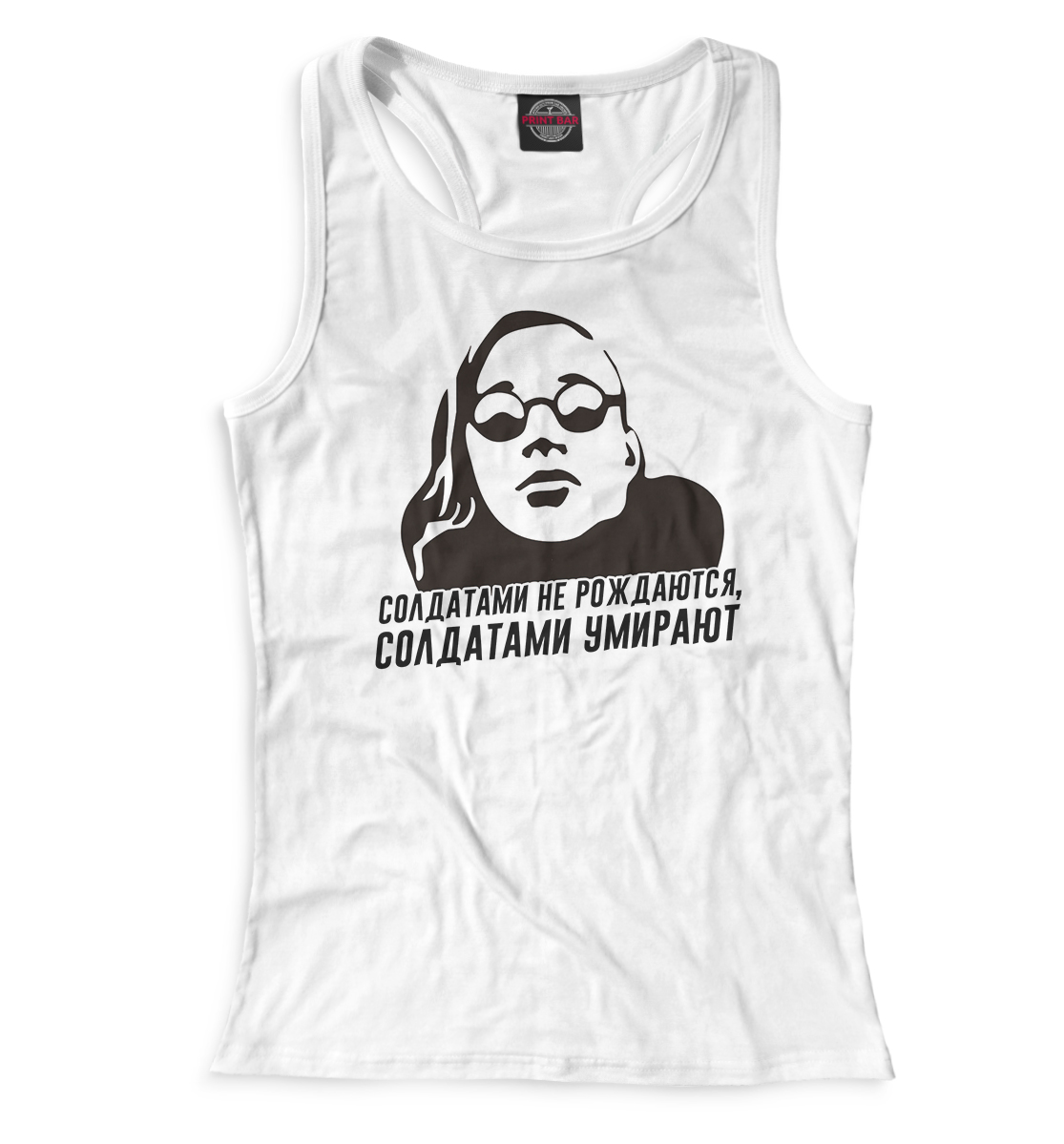 

Солдатами не рождаются, солдатами умирают