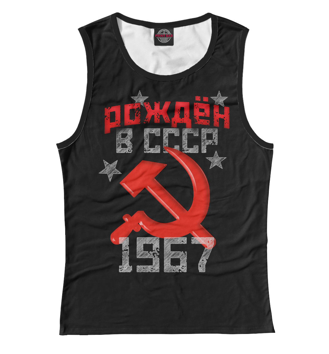 

Рожден в СССР 1967