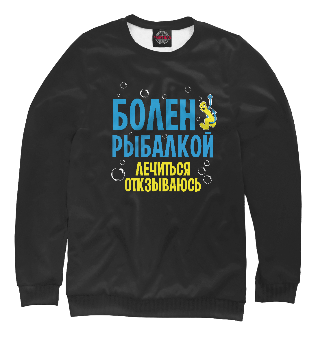 

Болен рыбалкой