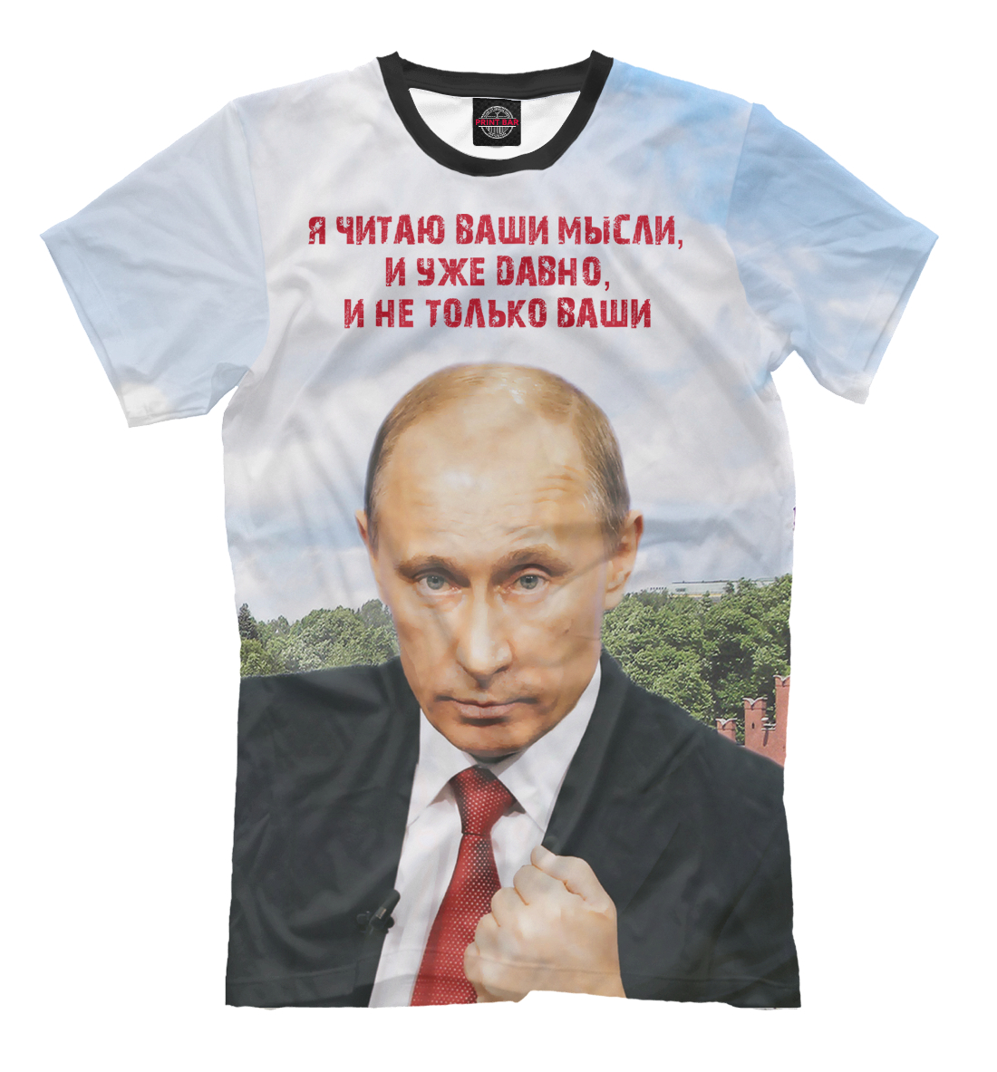 

Путин