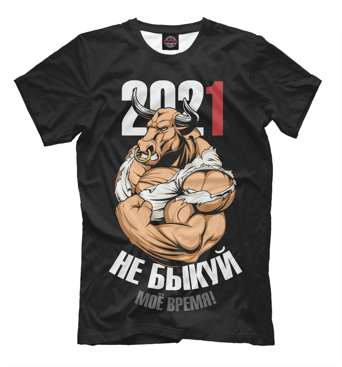 

Не быкуй