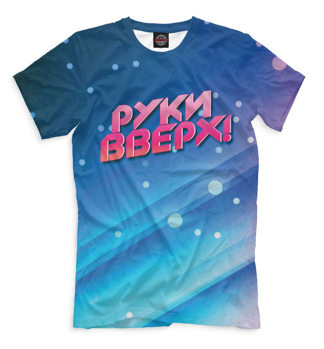 

Руки Вверх!
