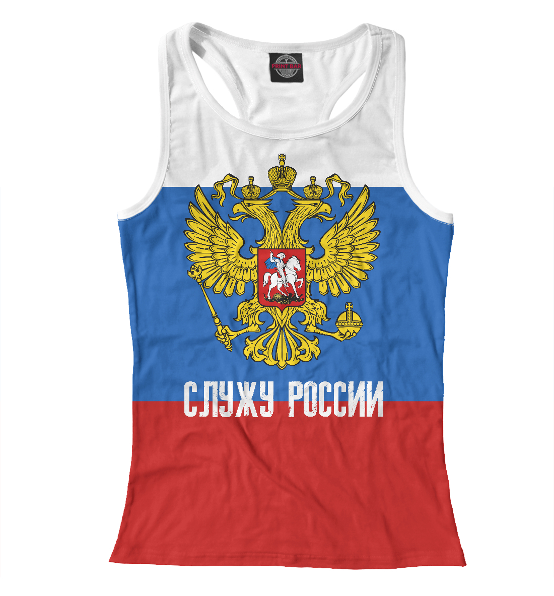 

Служу России