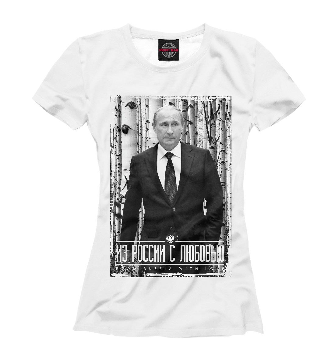 

Из России с любовью