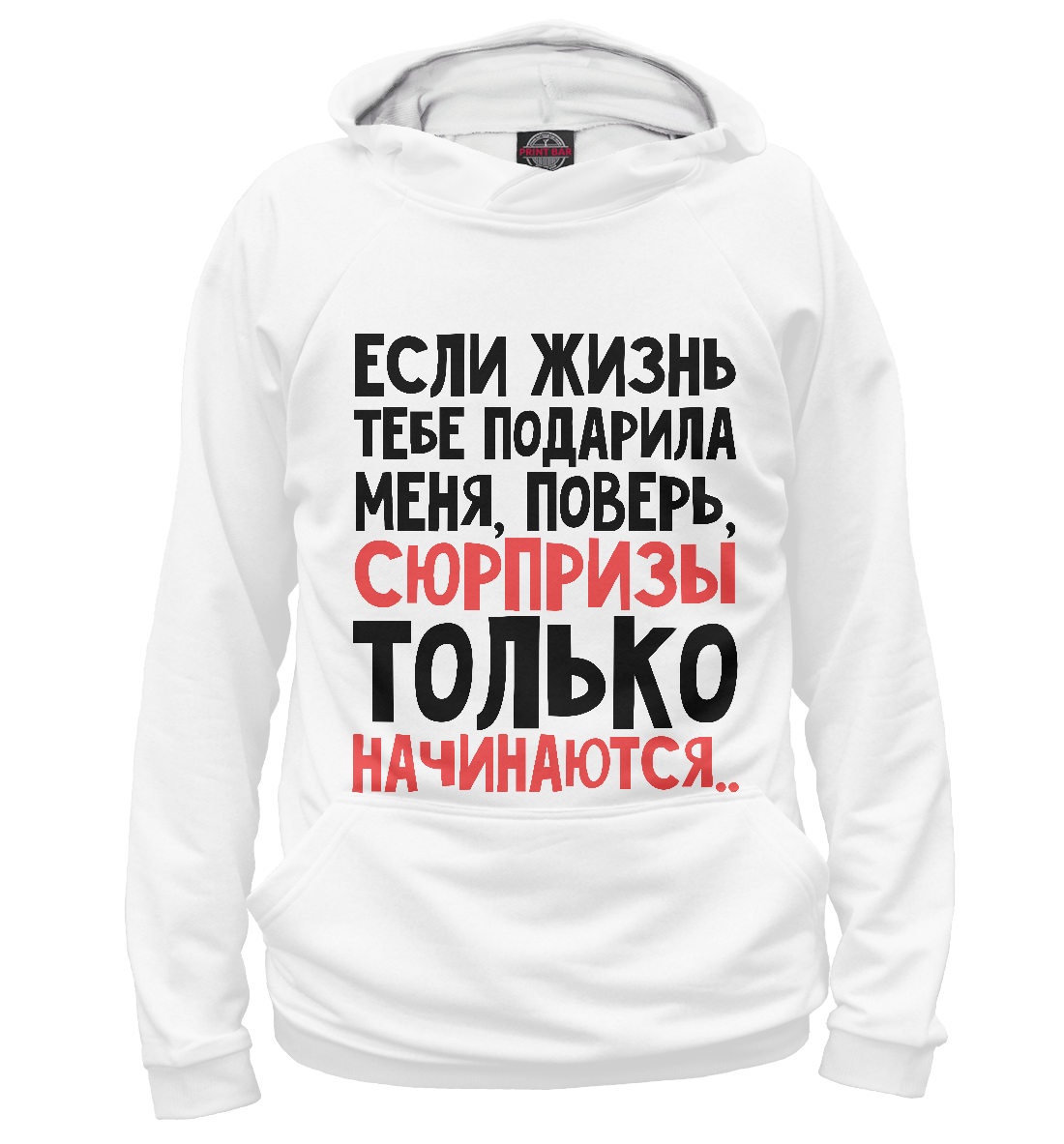 

Сюрпризы только начинаются