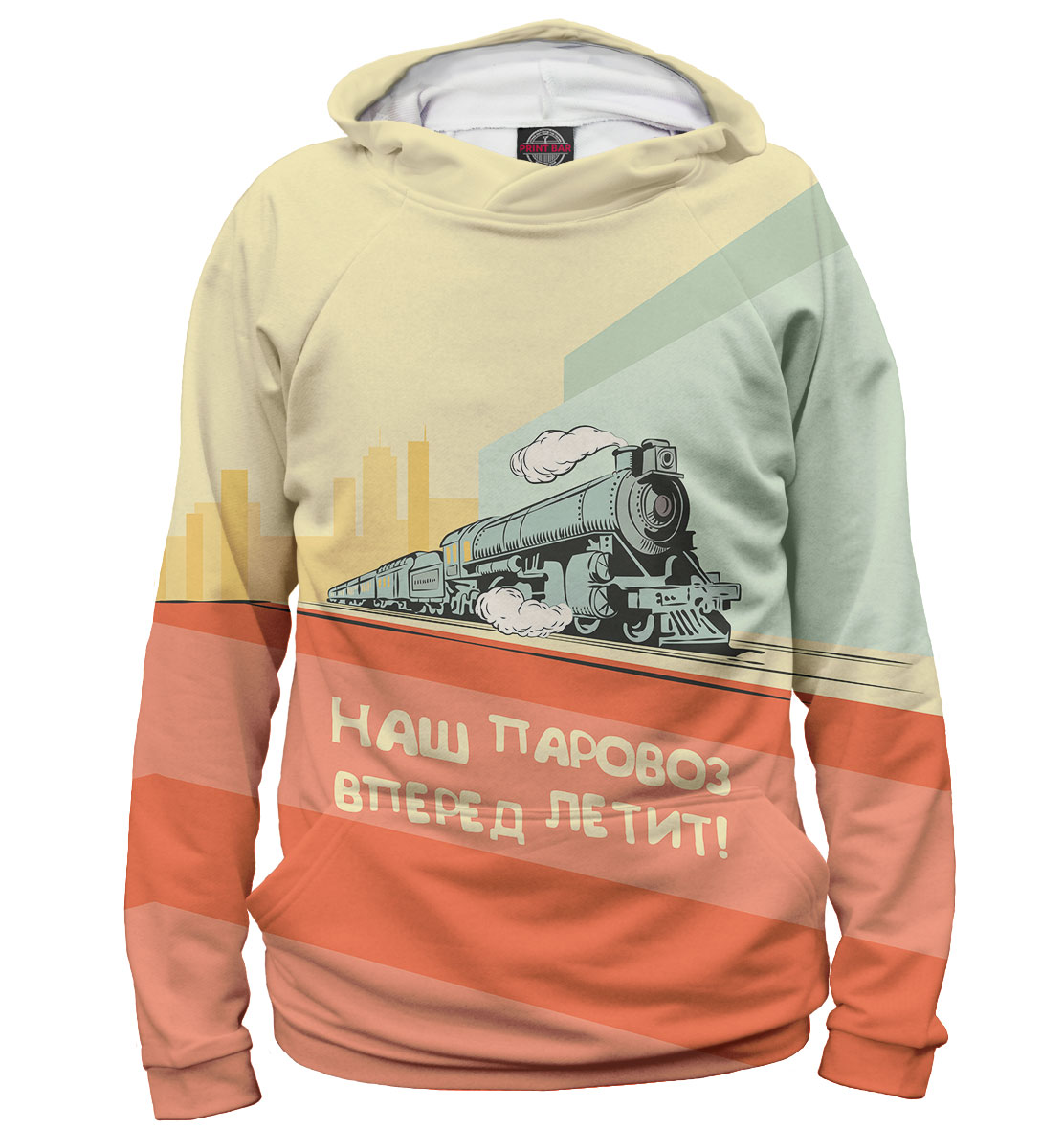 

Наш паровоз