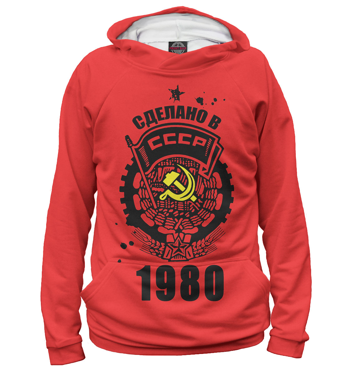 

Сделано в СССР — 1980