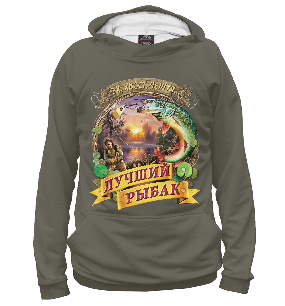 

Лучший Рыбак