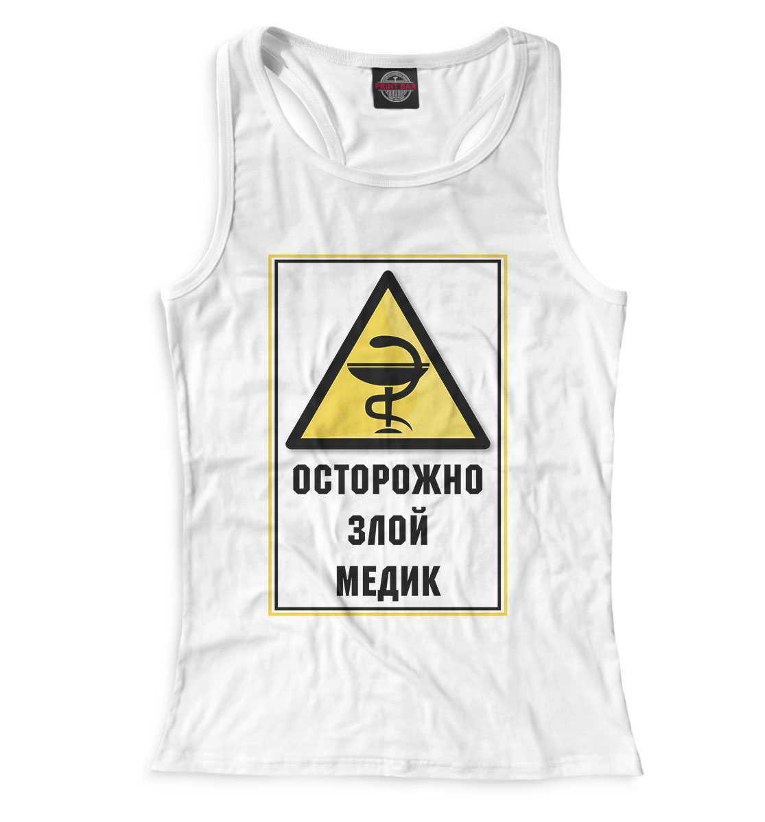 

Осторожно злой медик