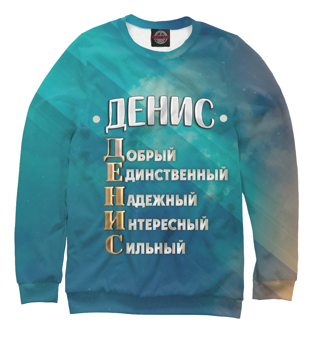 

Комплименты Денис