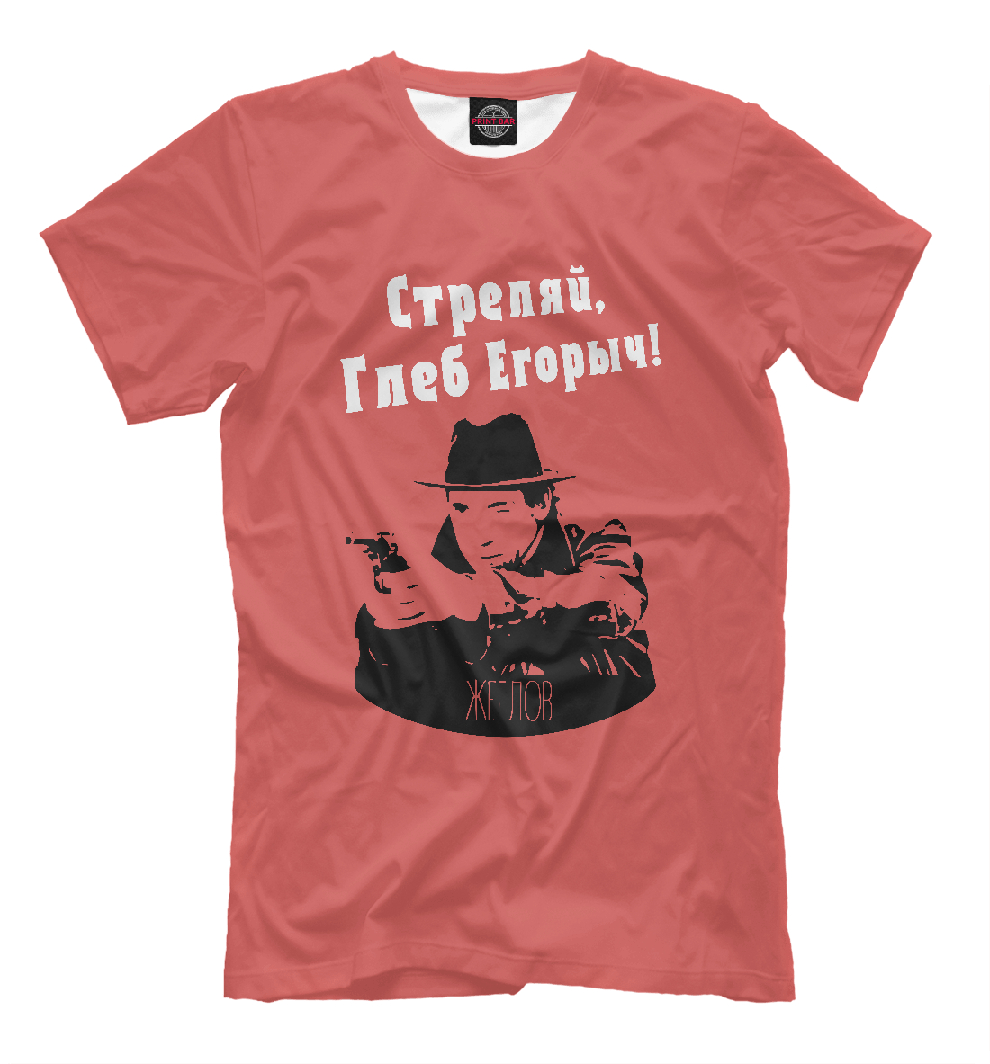 

Стреляй, Глеб Егорыч!