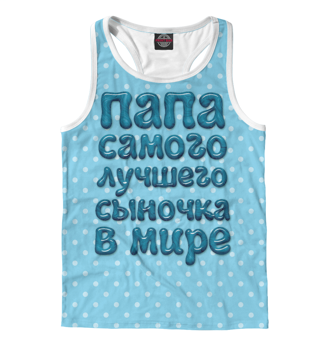 

Папа лучшего сыночка