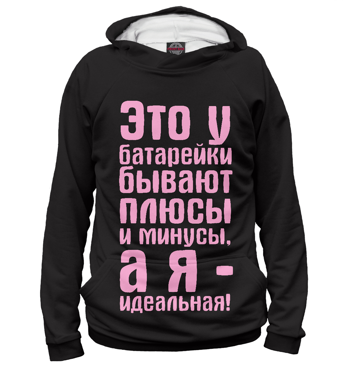

Я идеальная