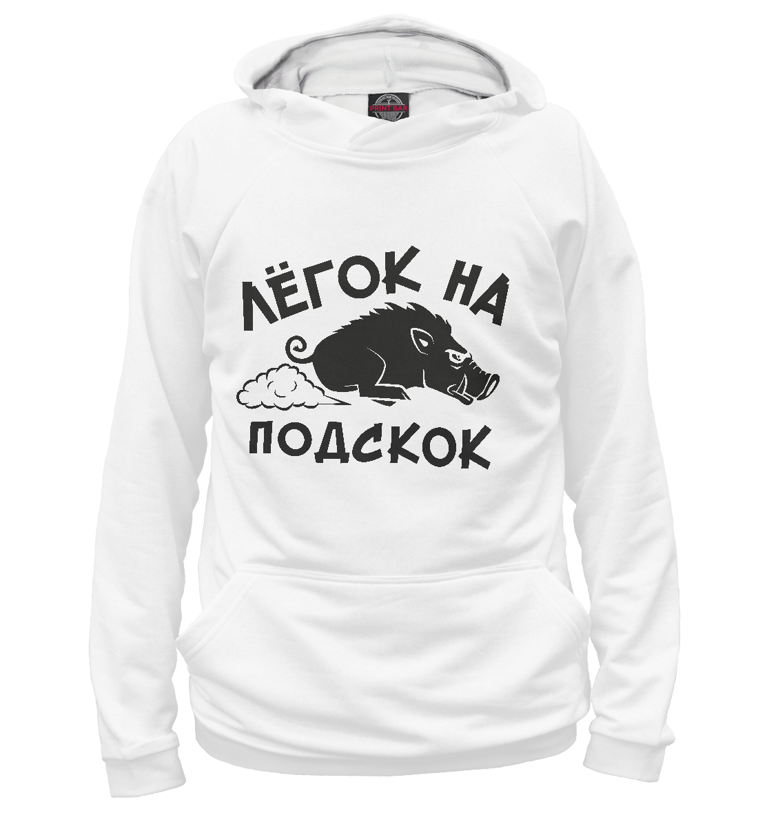 

Лёгок на подскок
