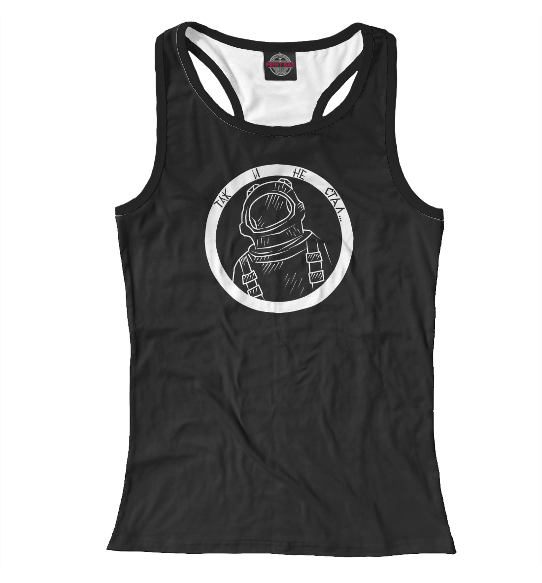 

Так и не стал космонавтом