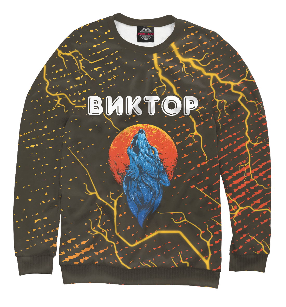 

Виктор - Волк