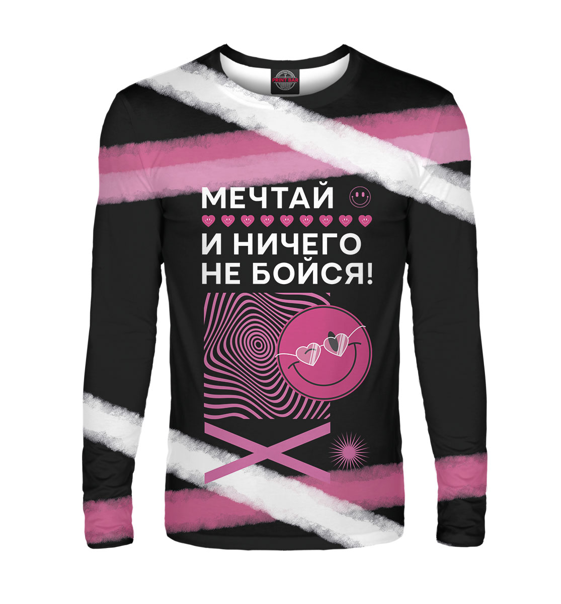 

Мечтай и ничего не бойся