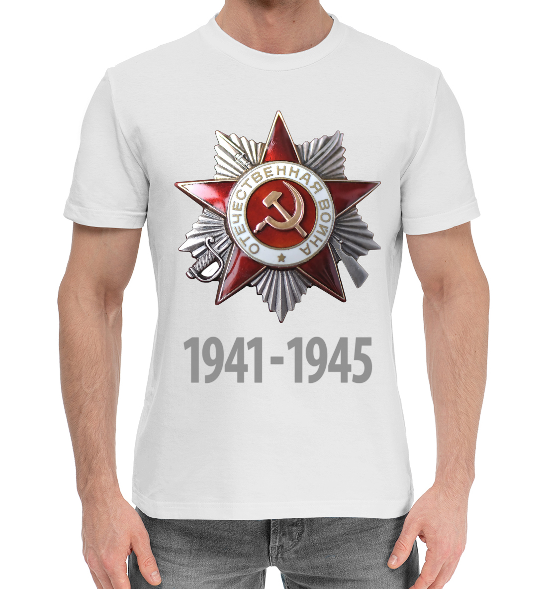 

Орден ВОВ