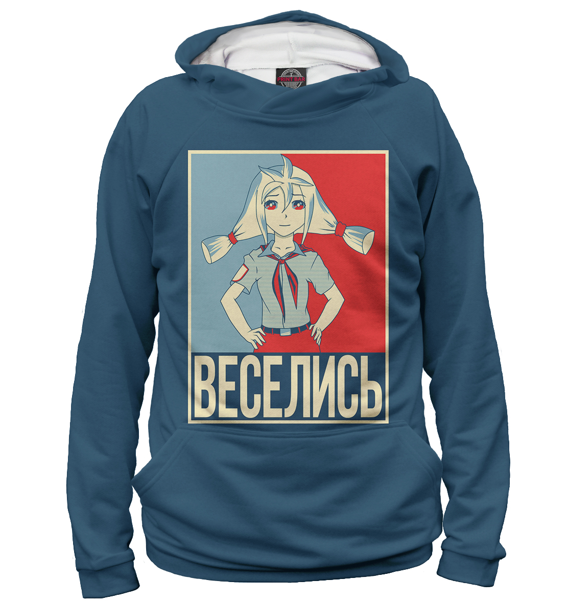 

Веселись