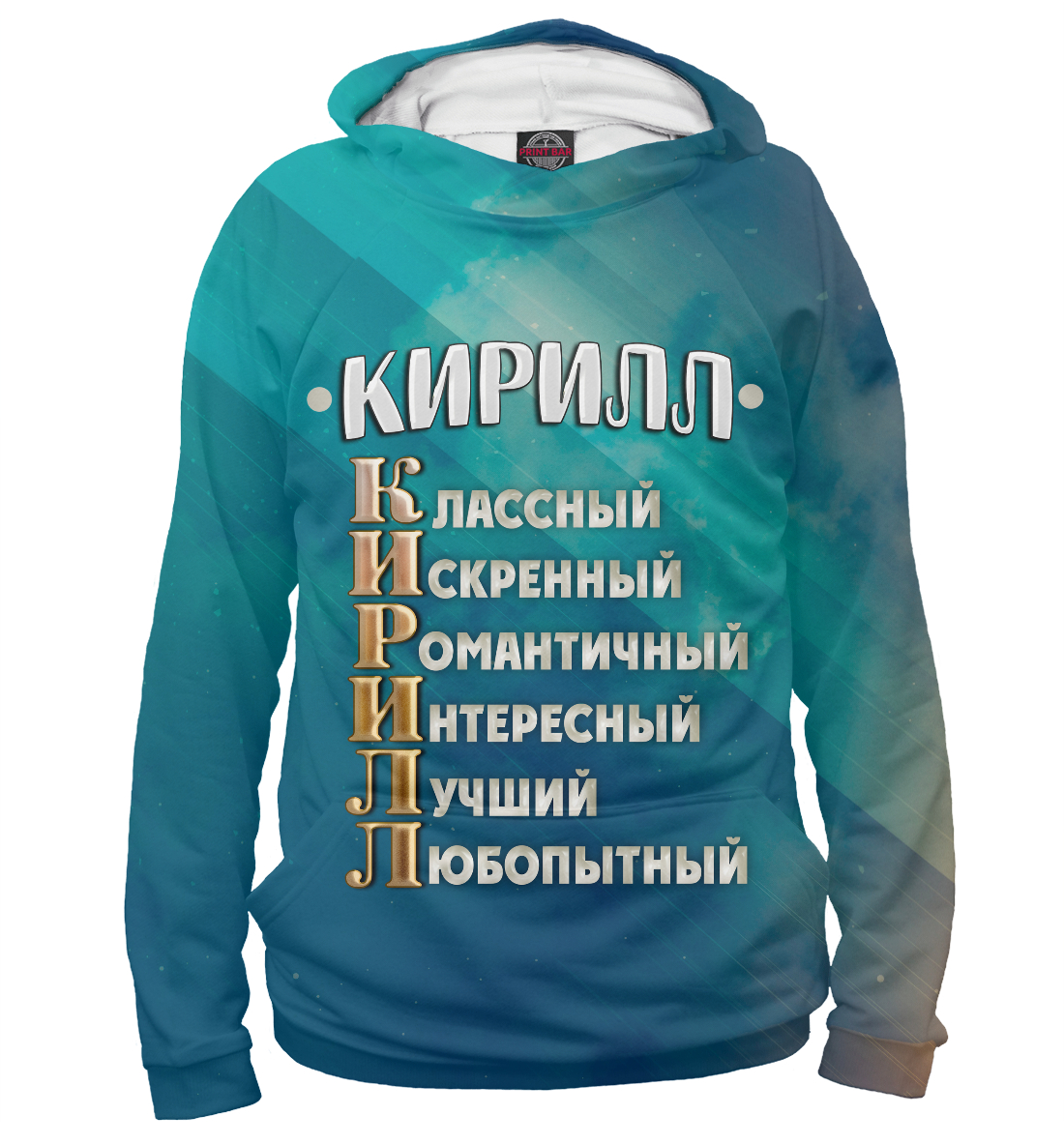 

Комплименты Кирилл