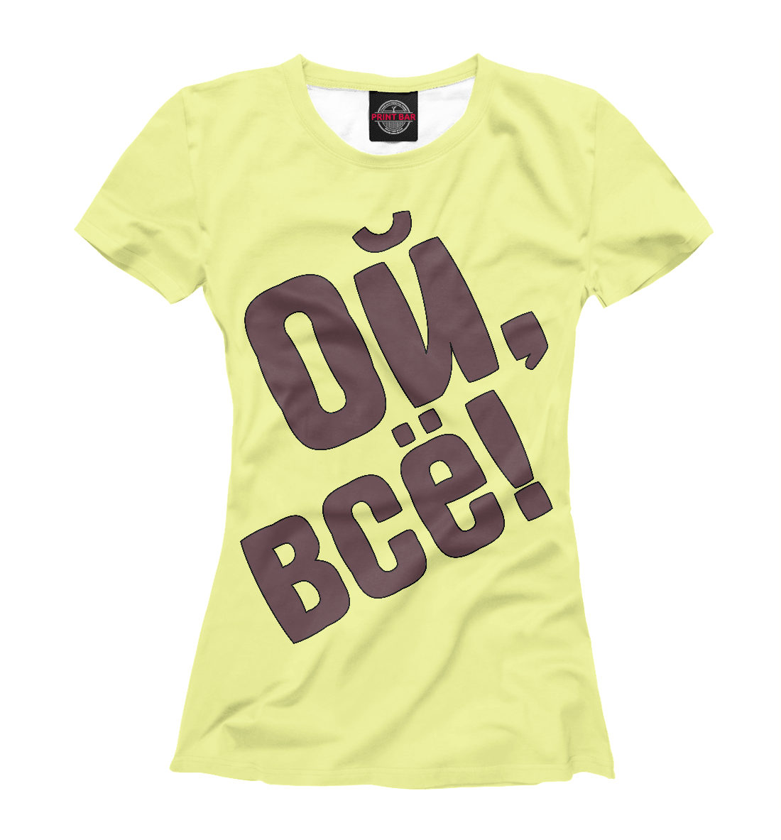 

Ой, всё
