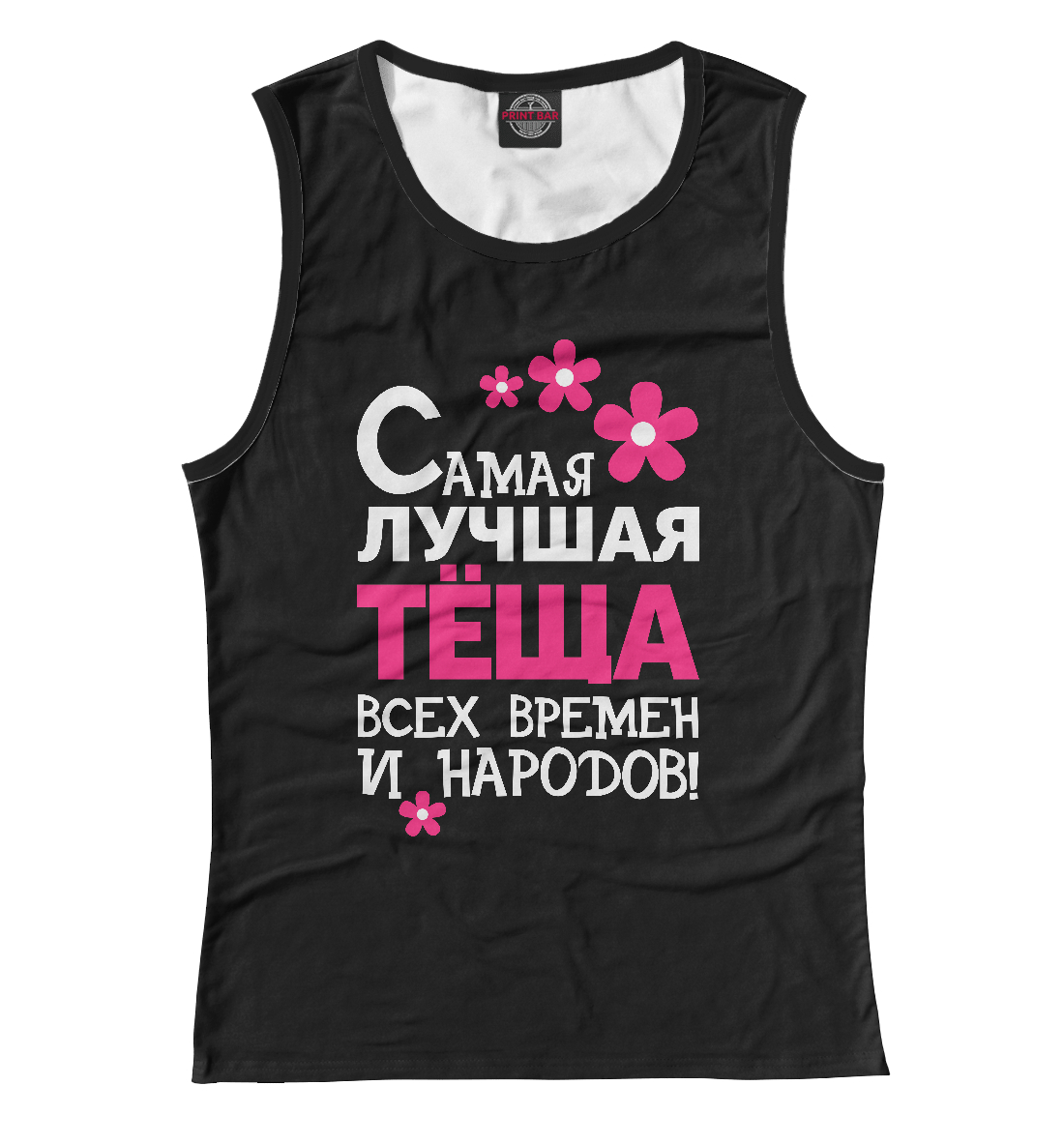 

Самая лучшая тёща