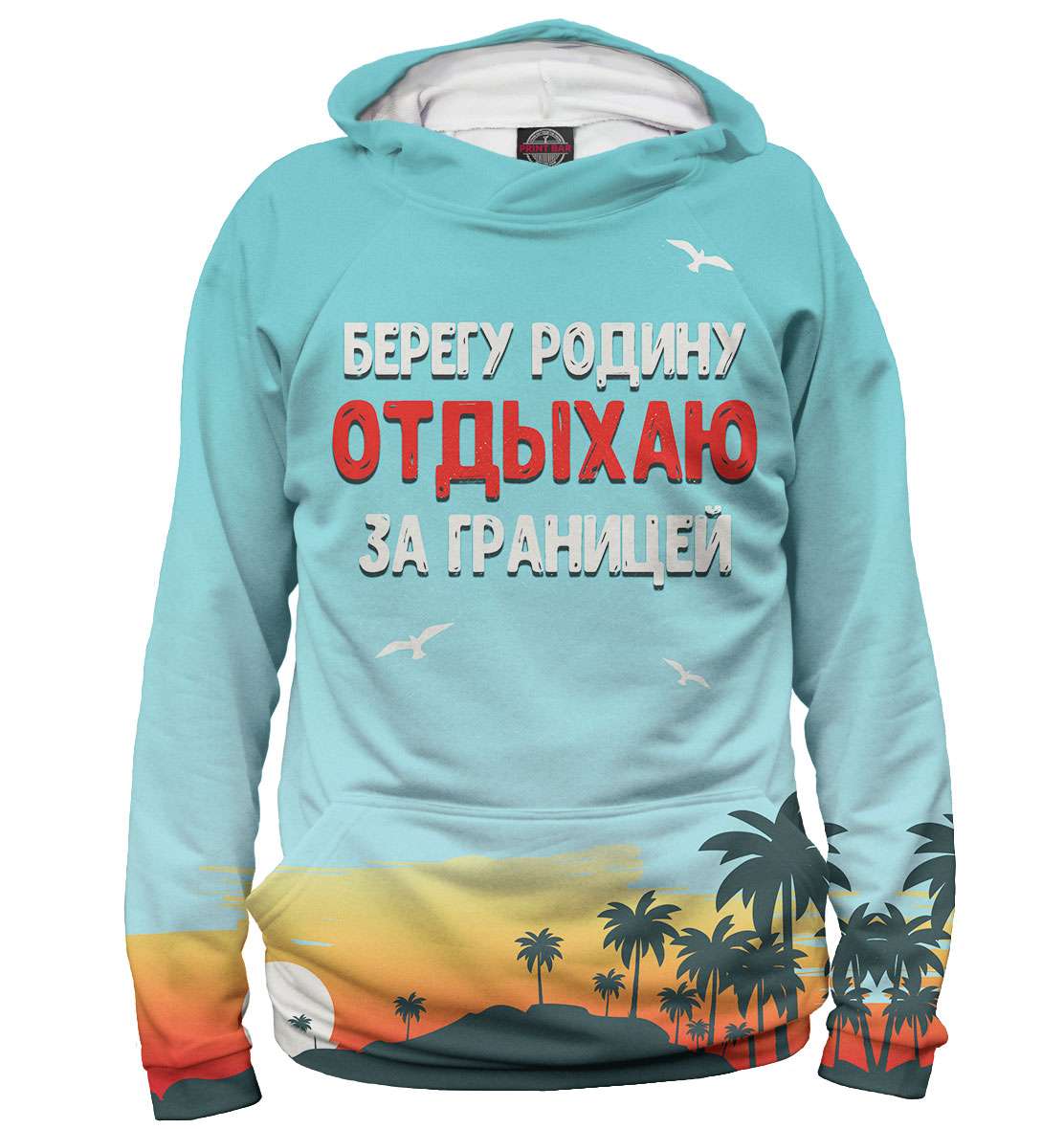 

Берегу родину