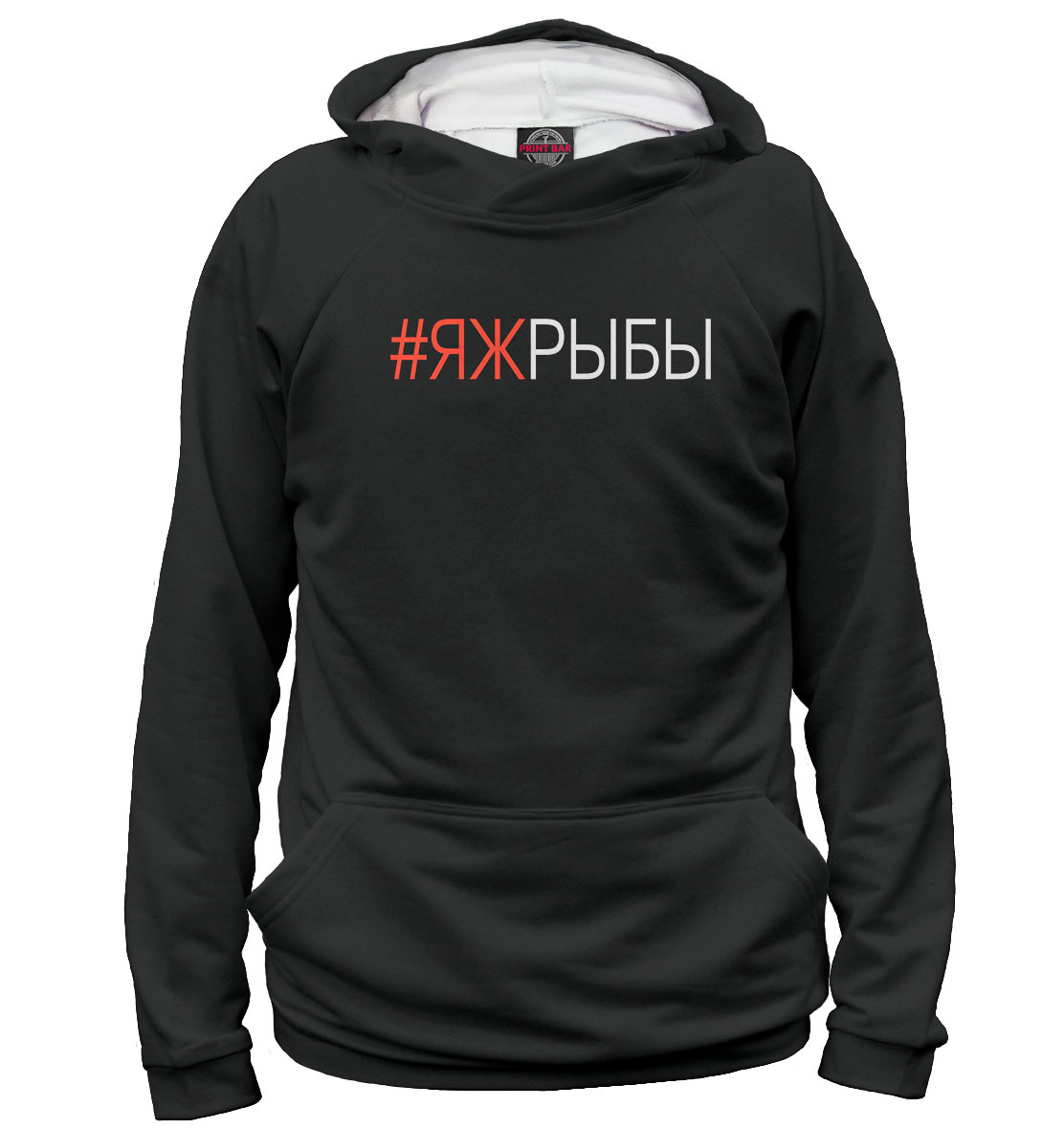

#Яжрыбы