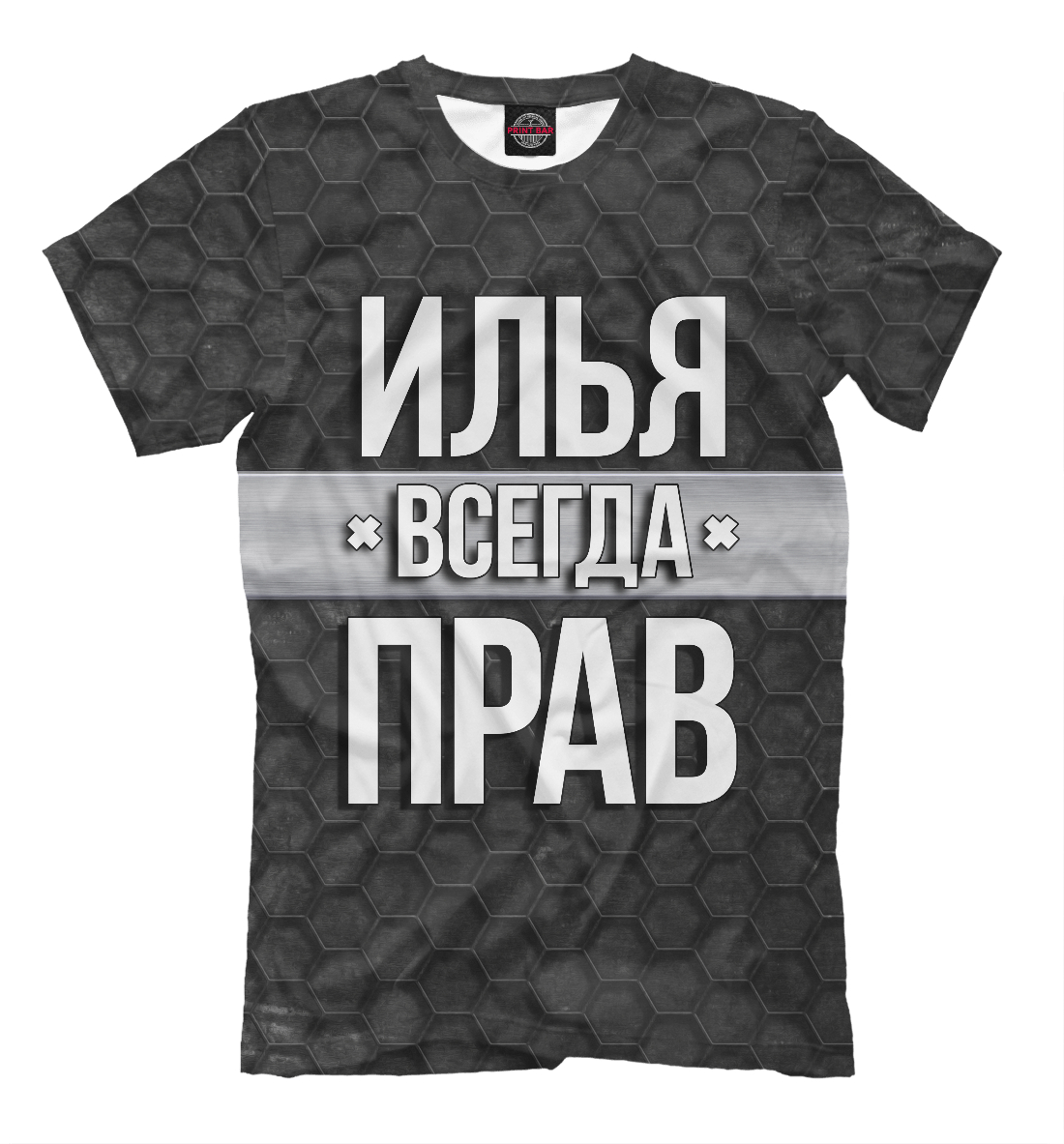 

Илья всегда прав
