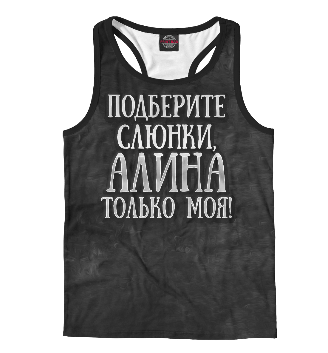 

Алина моя!