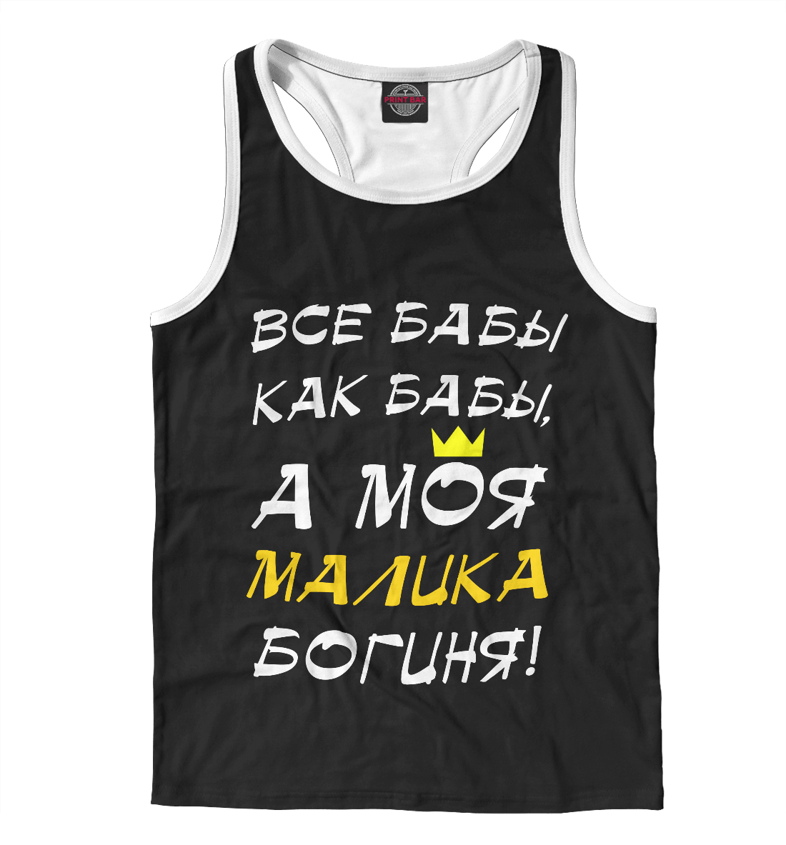 

Малика - богиня!