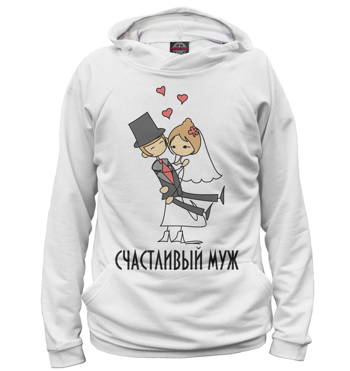 

Счастливый муж