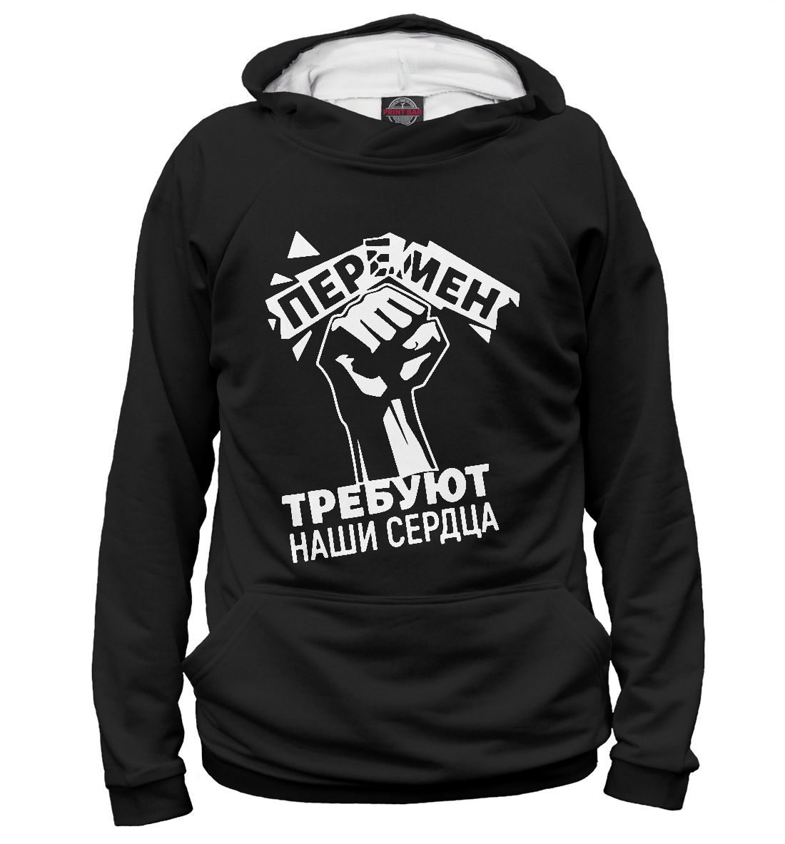 

Перемен требуют наши сердца