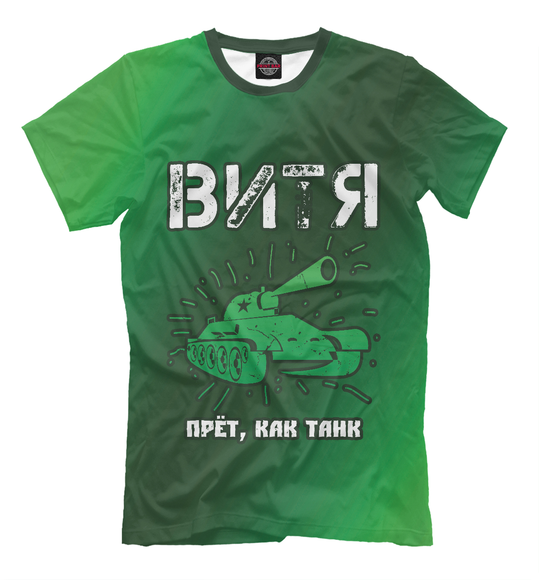 

Витя / Танк