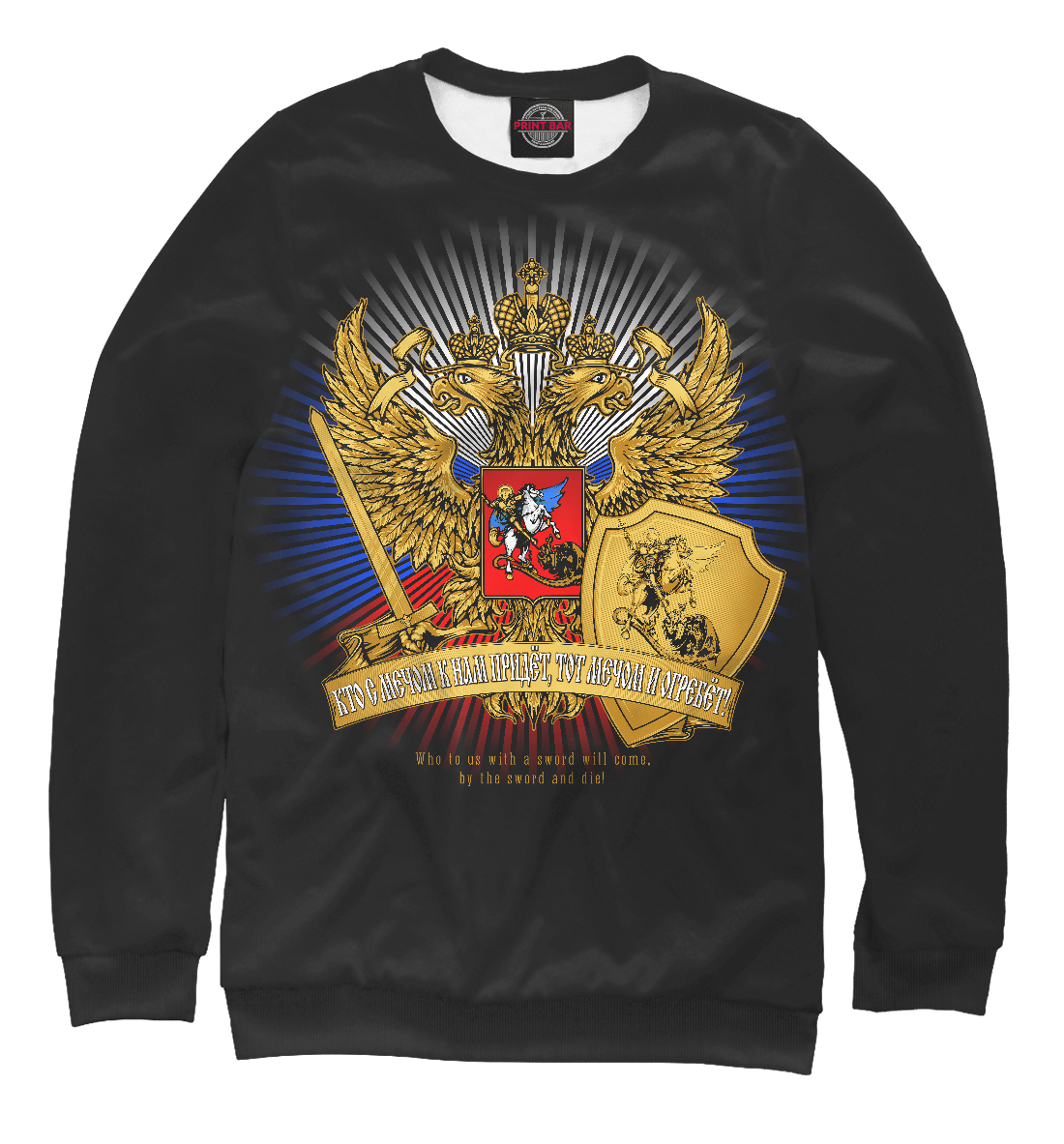 

Кто с мечом к нам придет, тот мечом и огребет!