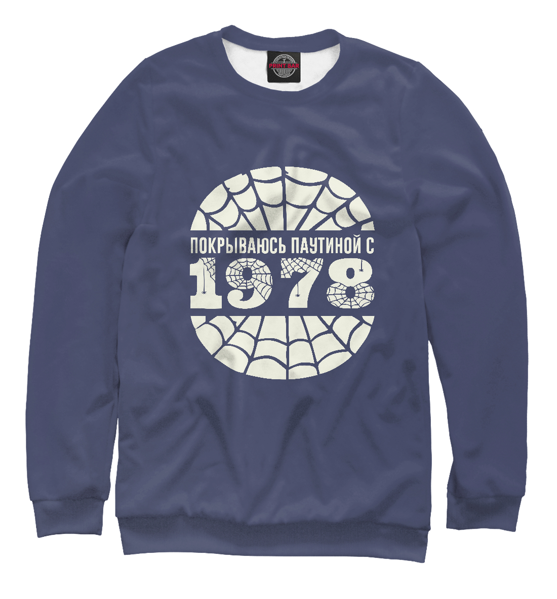 

Покрываюсь паутиной с 1978