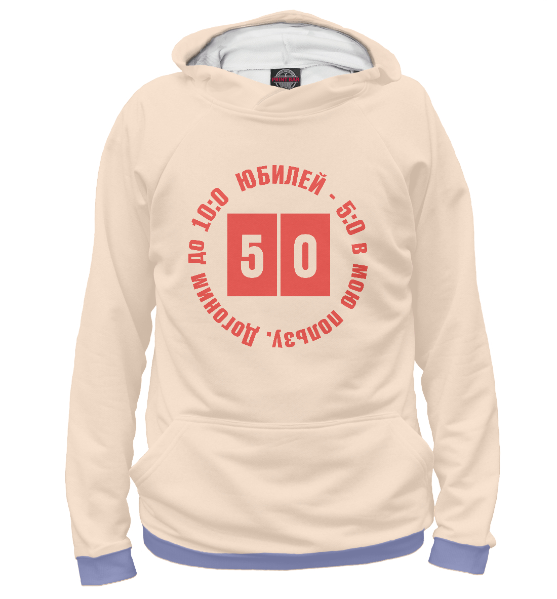 

Юбилей 50