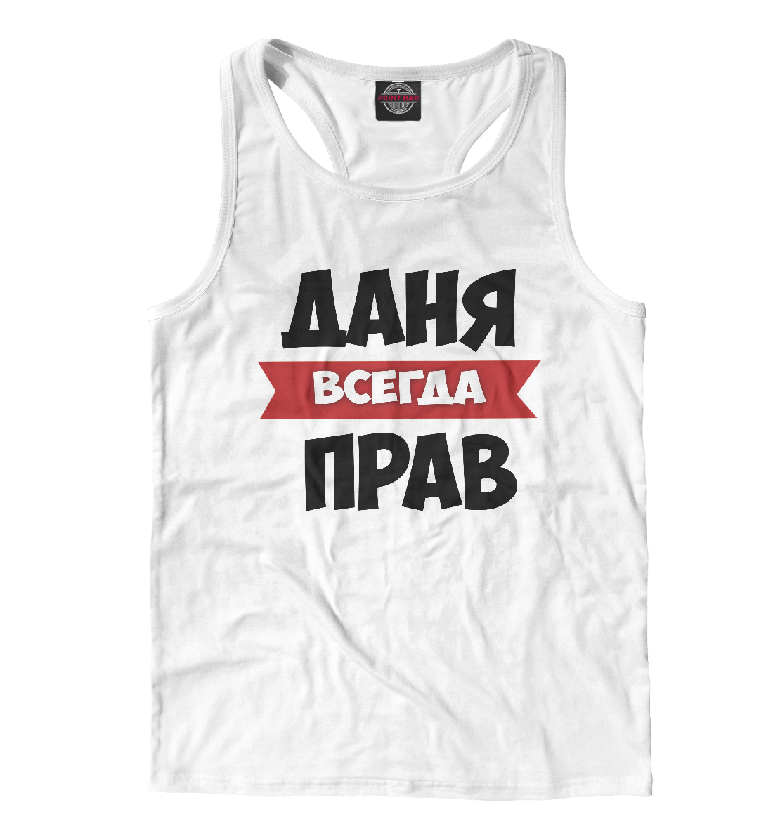 

Даня всегда прав