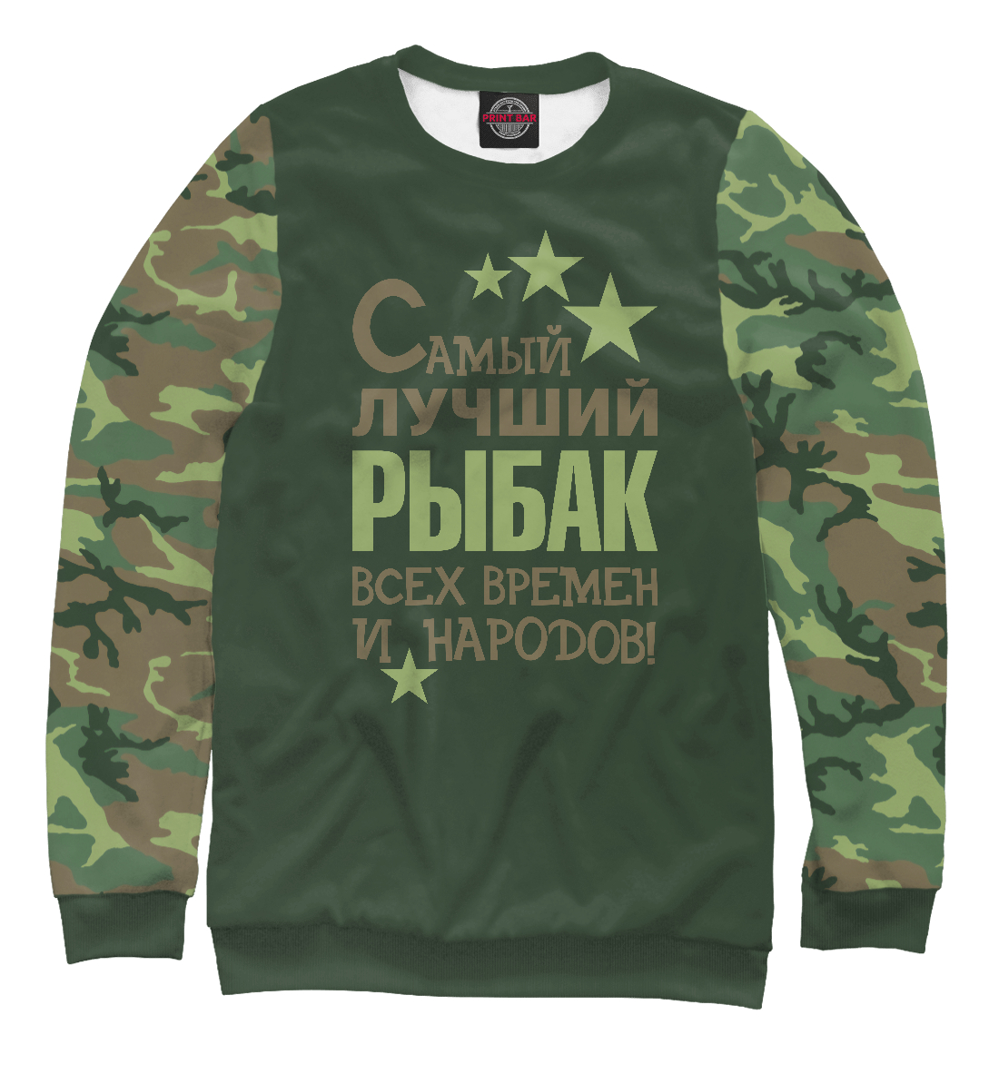 

Самый лучший рыбак