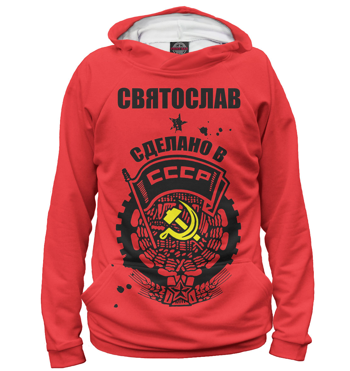 

Святослав — сделано в СССР