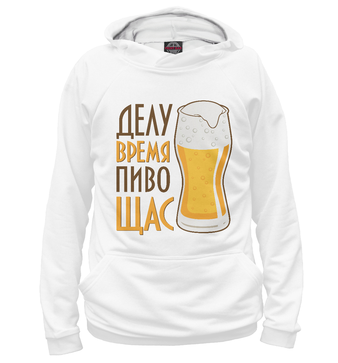 

Пиво щас