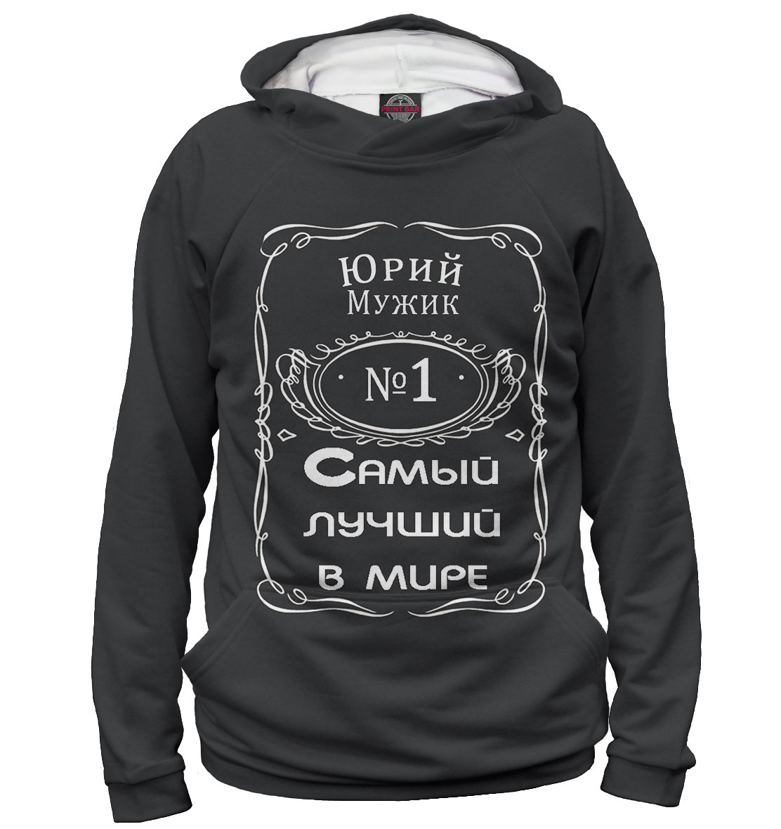 

Юрий — самый лучший в мире