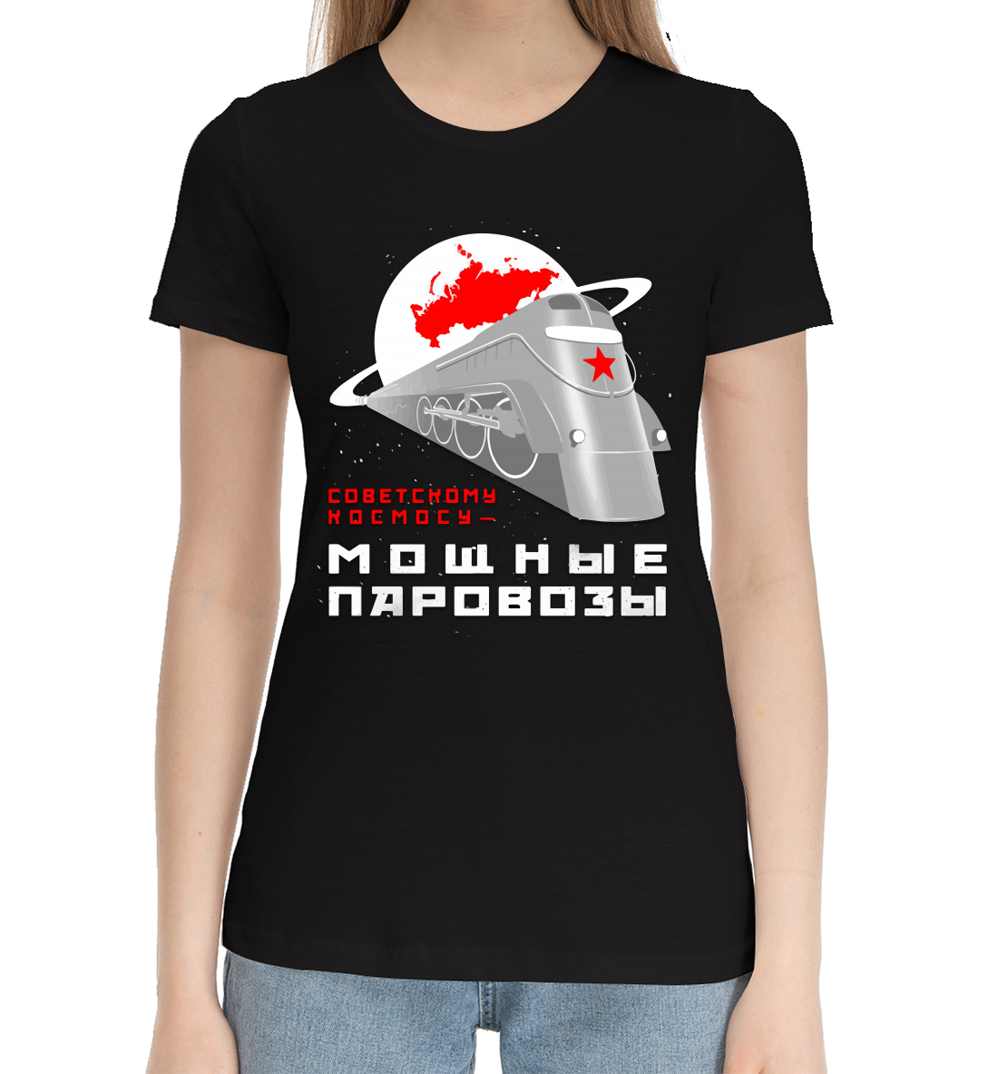

Космические Паровозы
