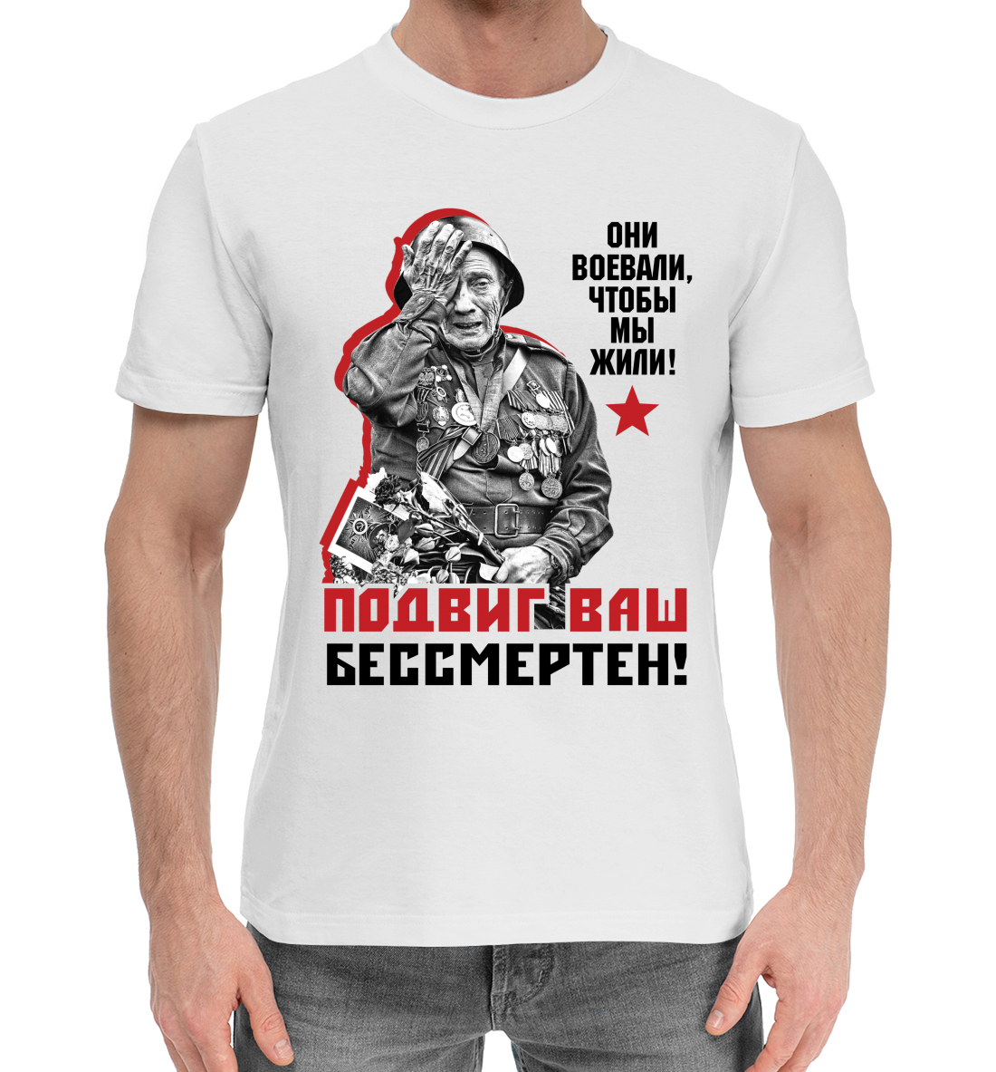 

Подвиг ваш бессмертен!