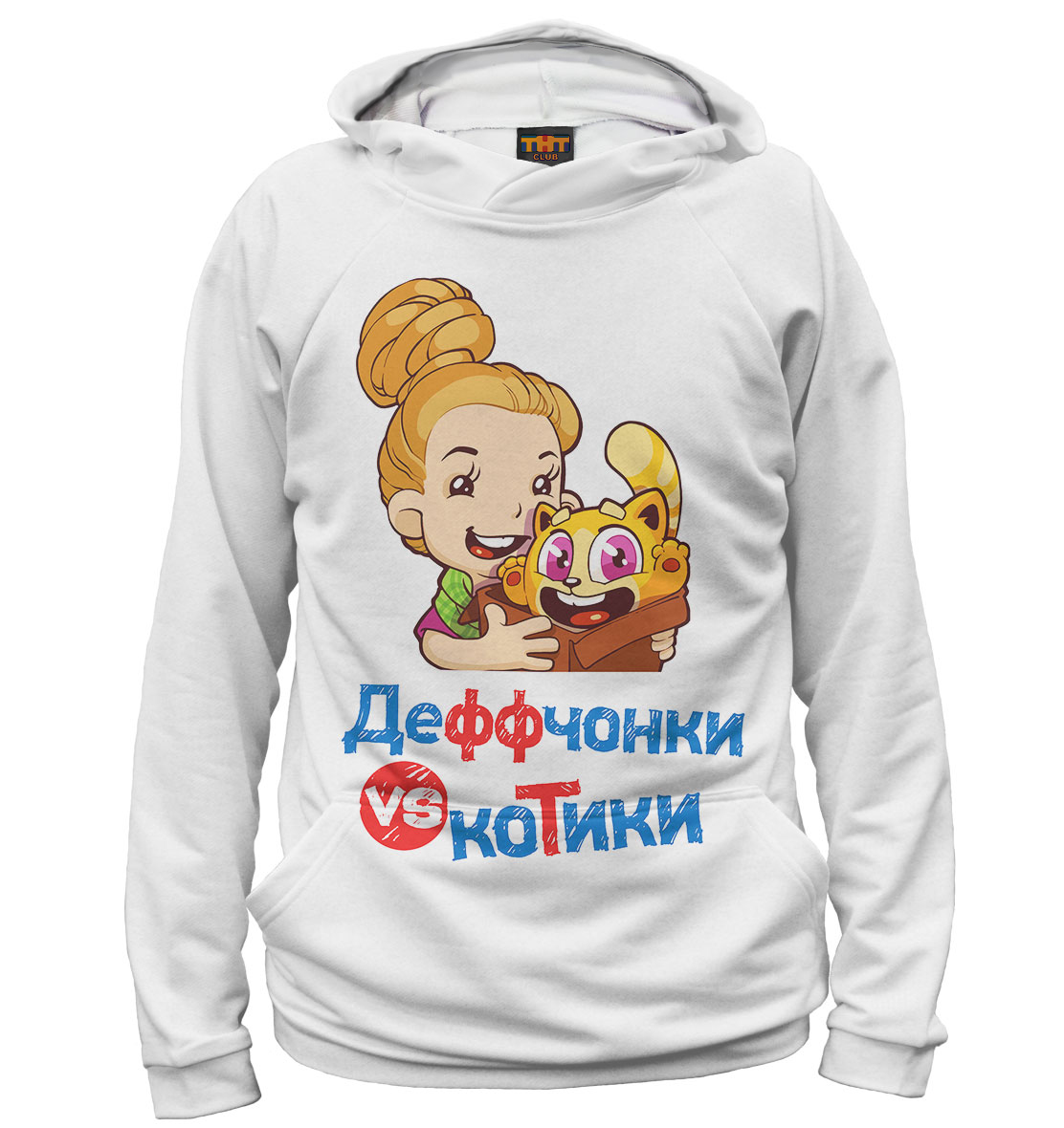 

Деффчонки VS Котики Белая
