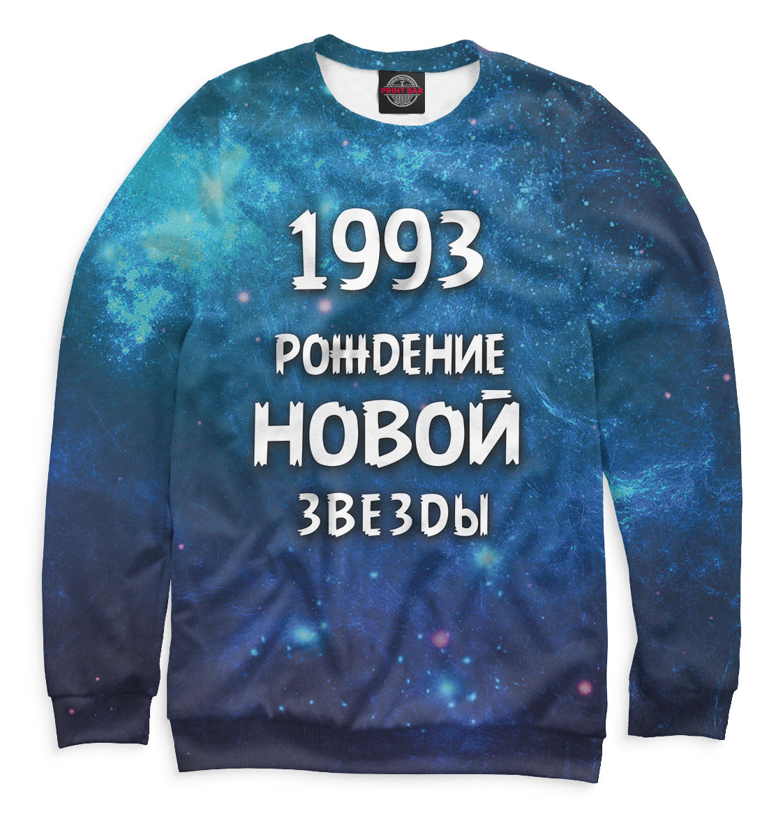 

1993 — рождение новой звезды