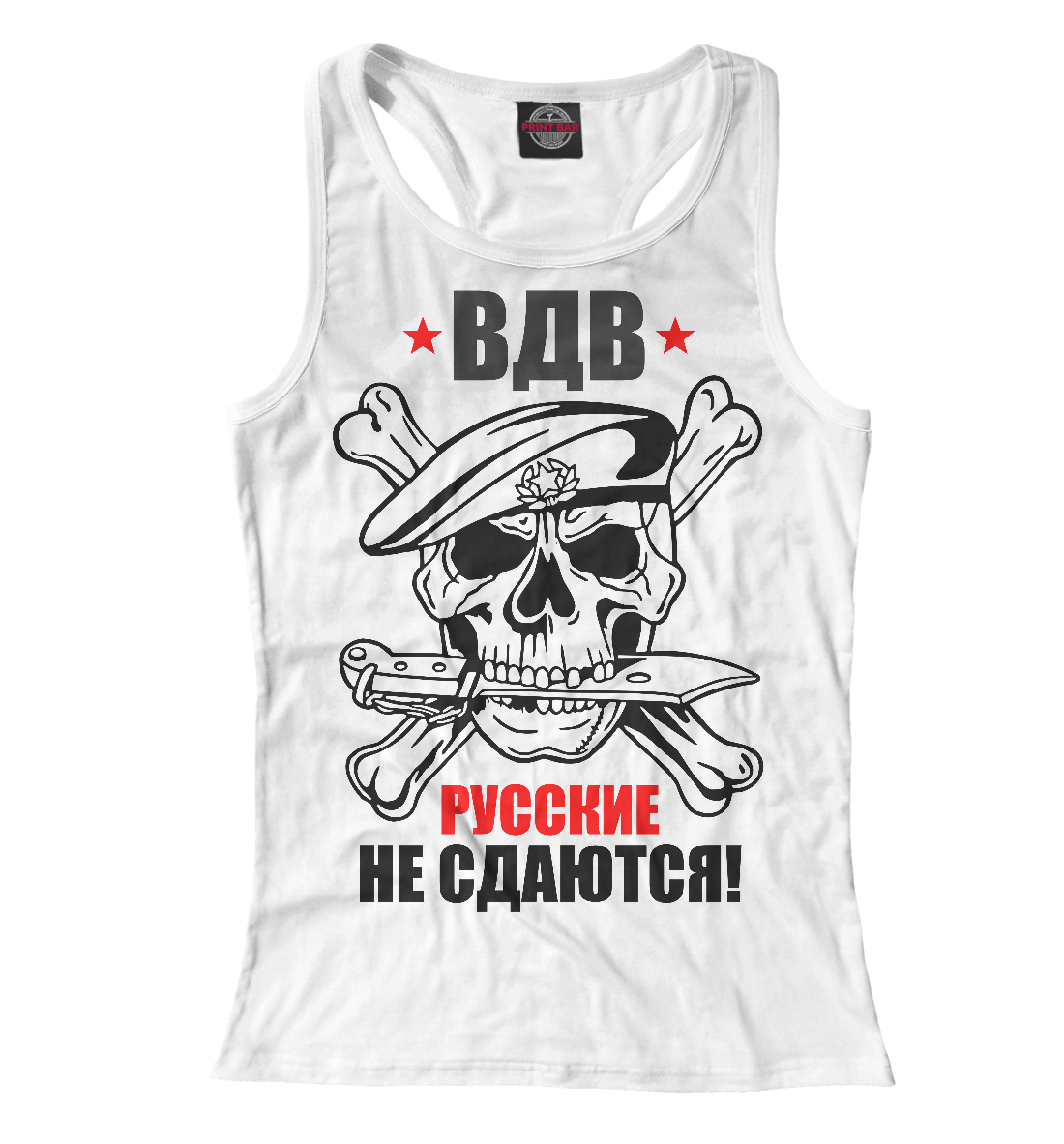 

Русские не сдаются